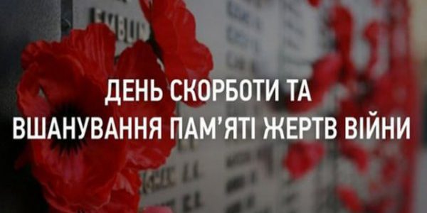 22 червня – День скорботи і вшанування пам’яті жертв війни