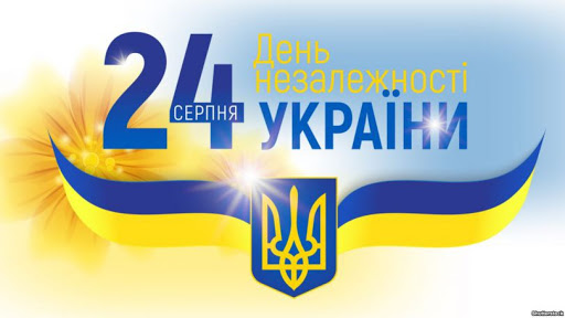 Інформаційні матеріали до Дня Незалежності України і Дня Державного Прапора України