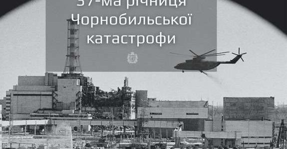 37-мі роковини Чорнобильської катастрофи