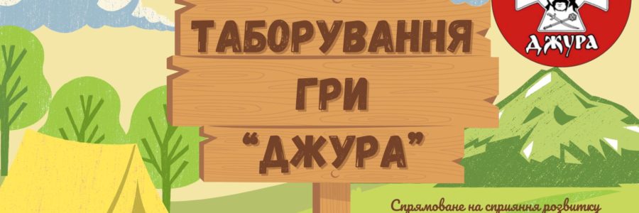 Організаційна нарада з роями щодо Всеукраїнської дитячо-юнацької військово-патріотичної гри “Сокіл” (“Джура”)