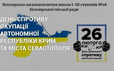 10-річчя супротиву окупації Автономної Республіки Крим