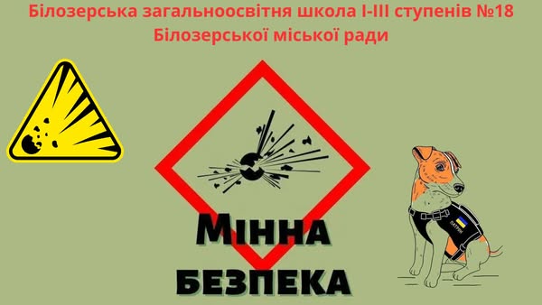 Мінна небезпека: загроза, яку приховують вибухонебезпечні предмети