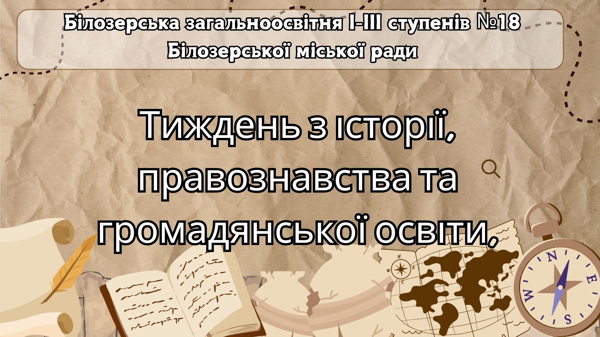 Тиждень з історії, правознавства та громадянської освіти