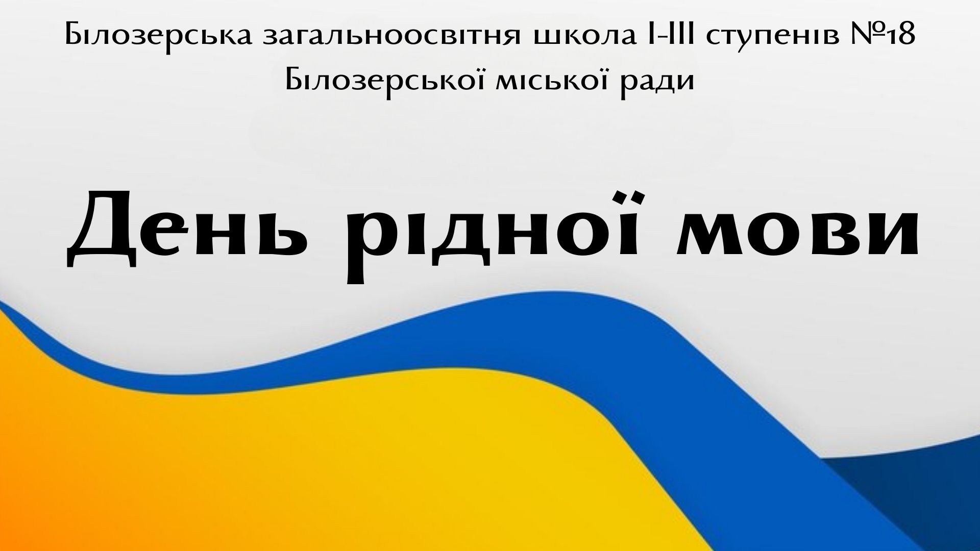 День рідної мови в співпраці з Краматорським фаховим коледжем технологій та дизайну