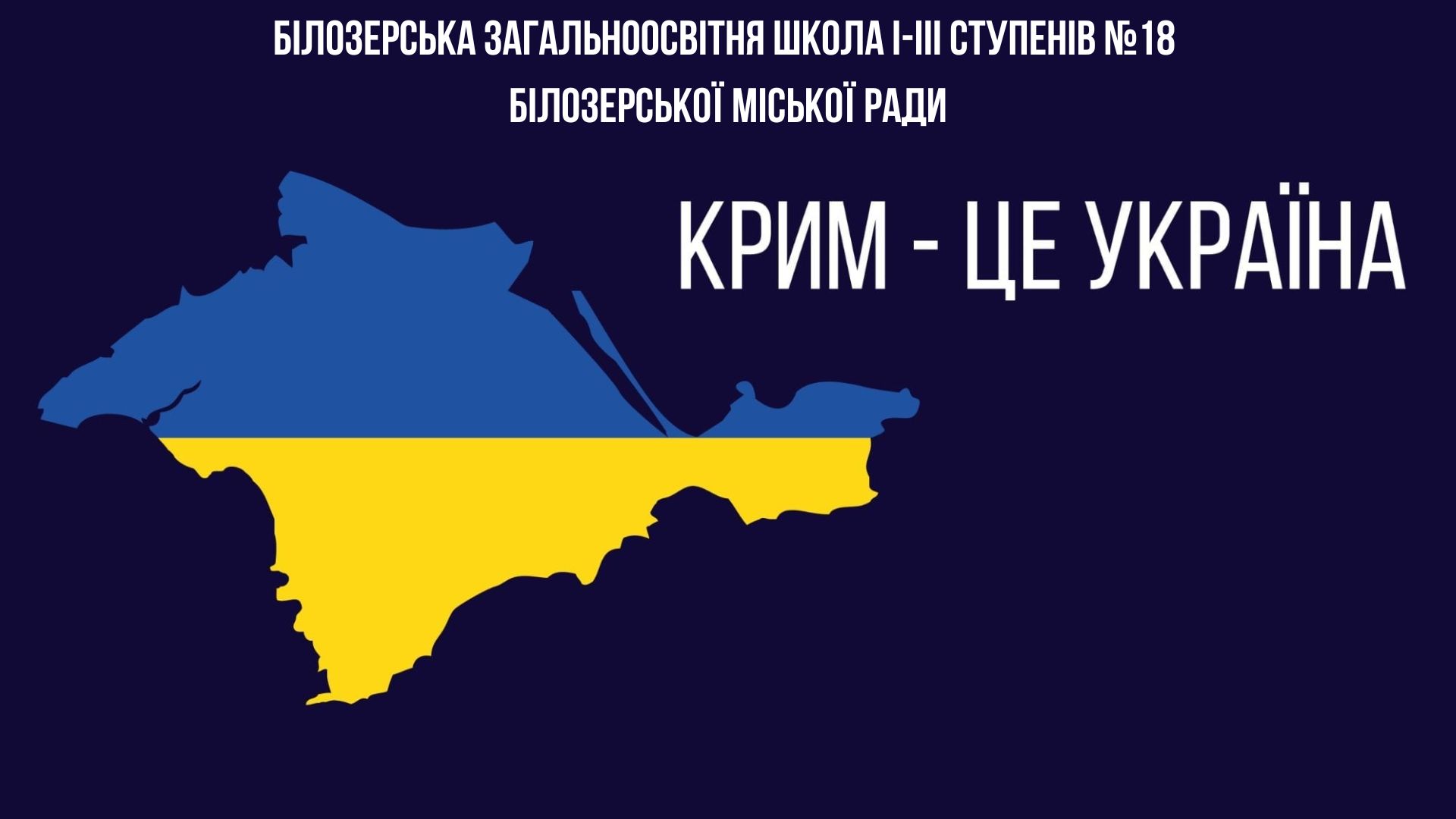 День спротиву окупації Автономної Республіки Крим та міста Севастополя