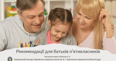 Батькам майбутніх п’ятикласників