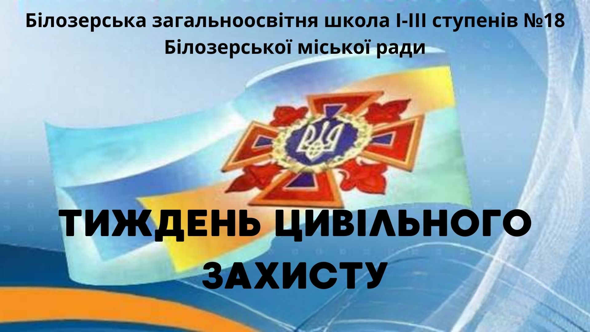Тиждень охорони праці з нагоди Всесвітнього дня охорони праці
