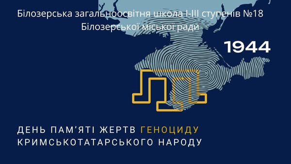 День пам’яті жертв геноциду кримськотатарського народу