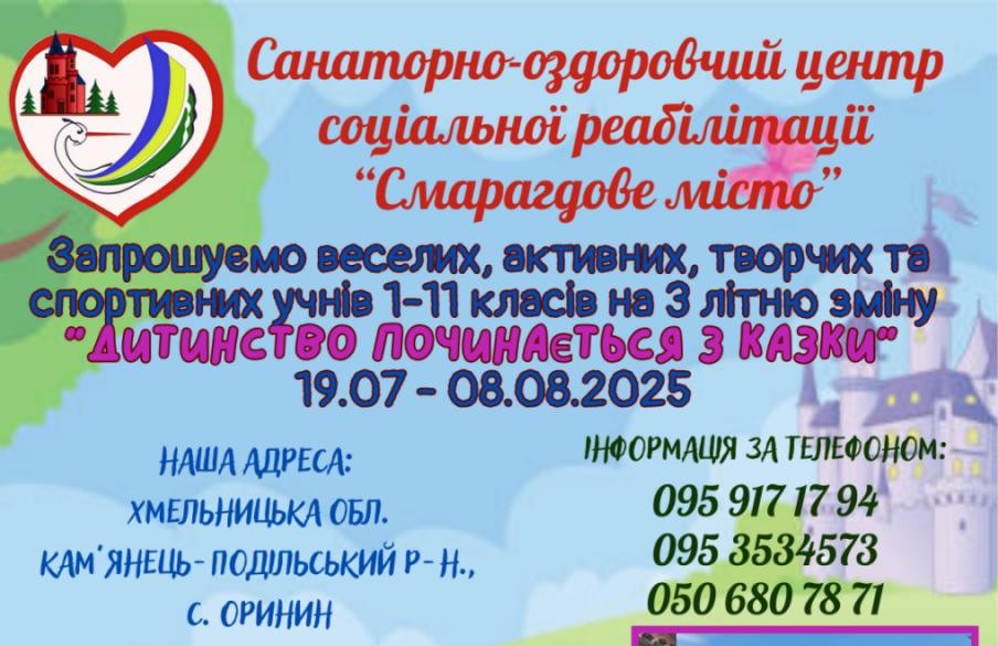 “Смарагдове місто” запрошує