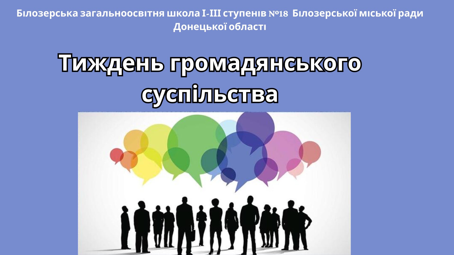 Тиждень громадянського суспільства