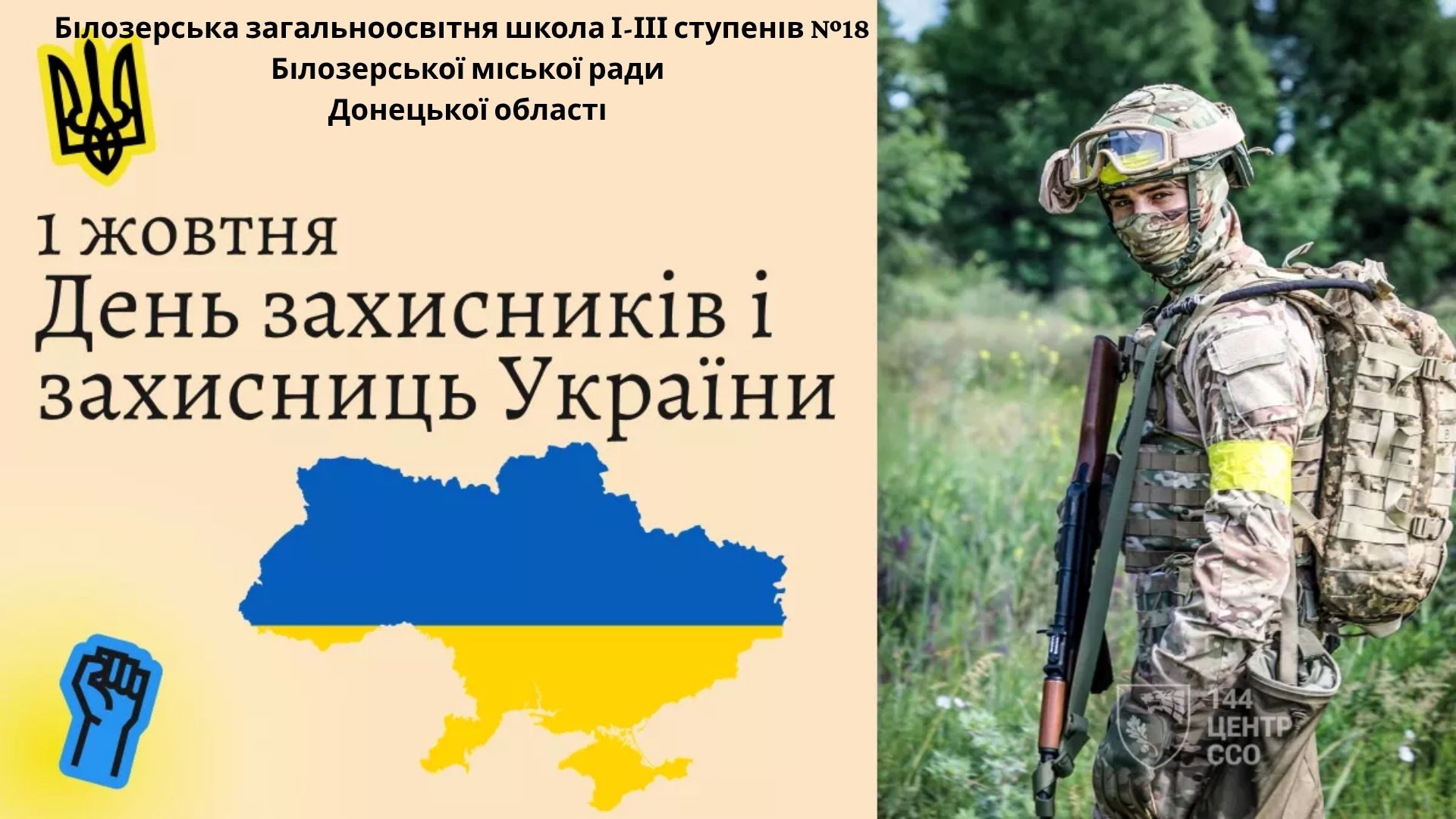 День захисників і захисниць України