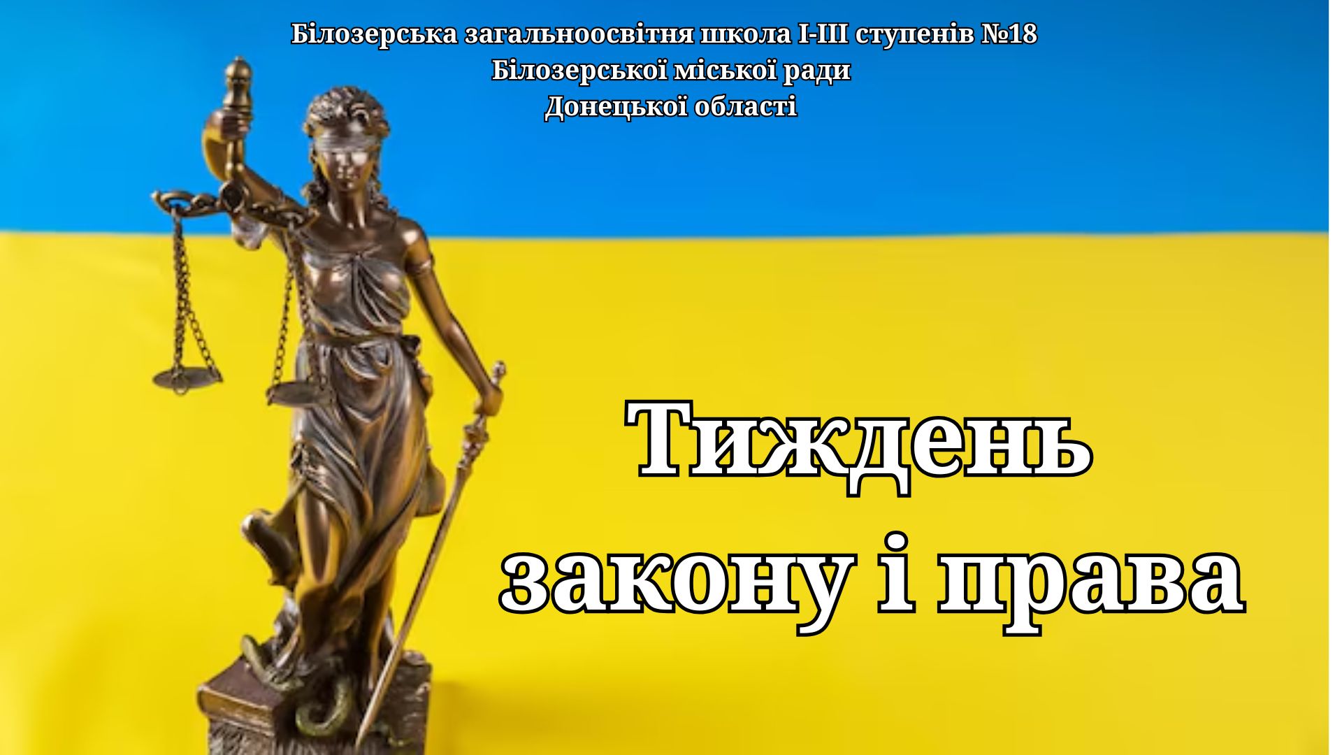 Тиждень права  до Дня юриста України