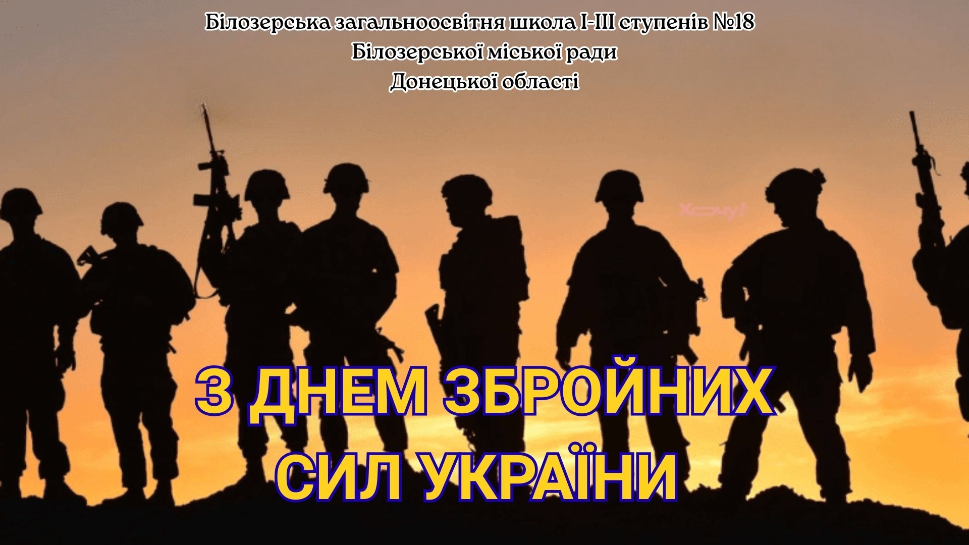 День Збройних Сил України