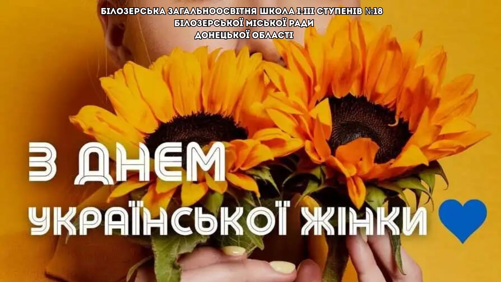 День української жінки