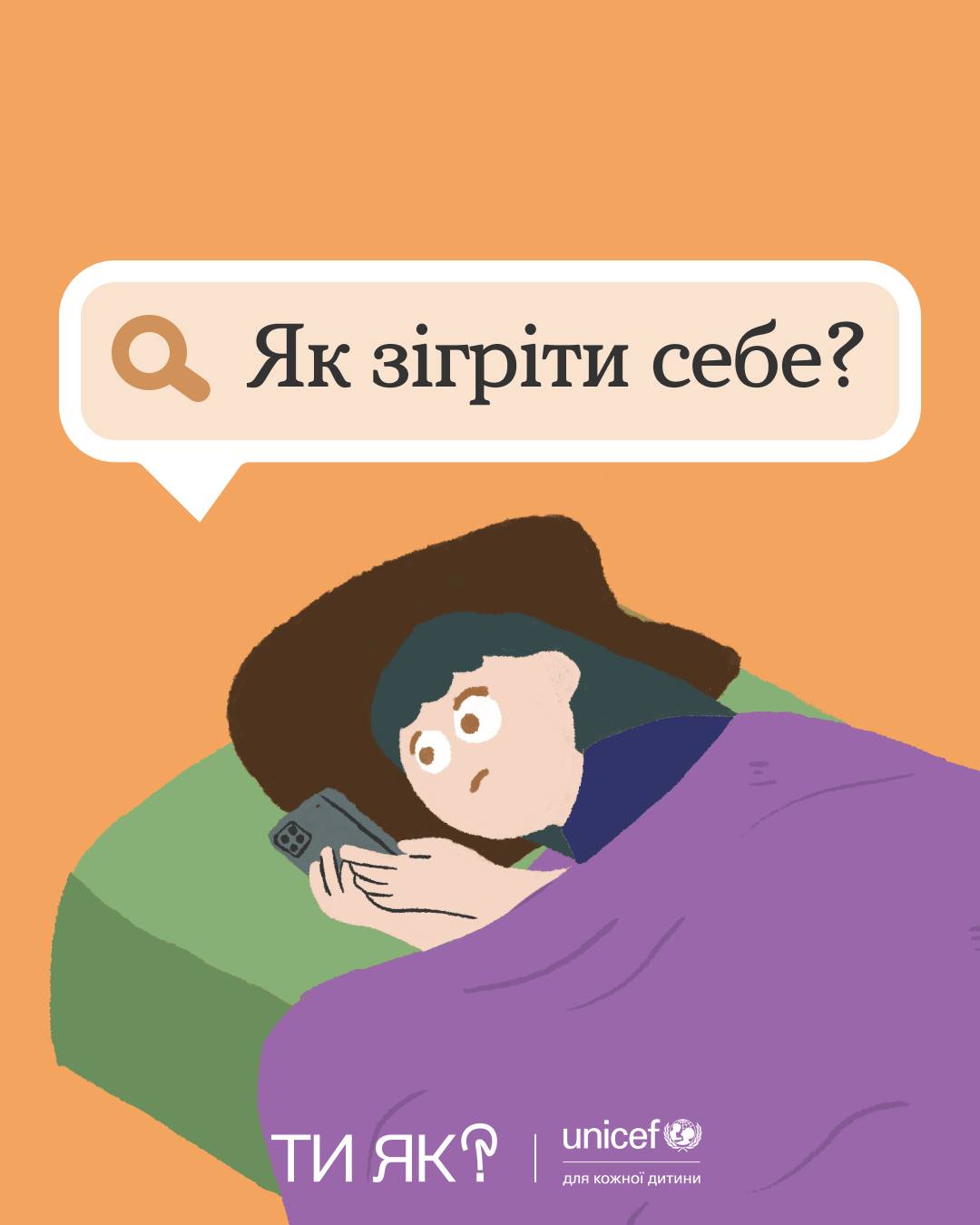 Безпечні способи зігріти себе?