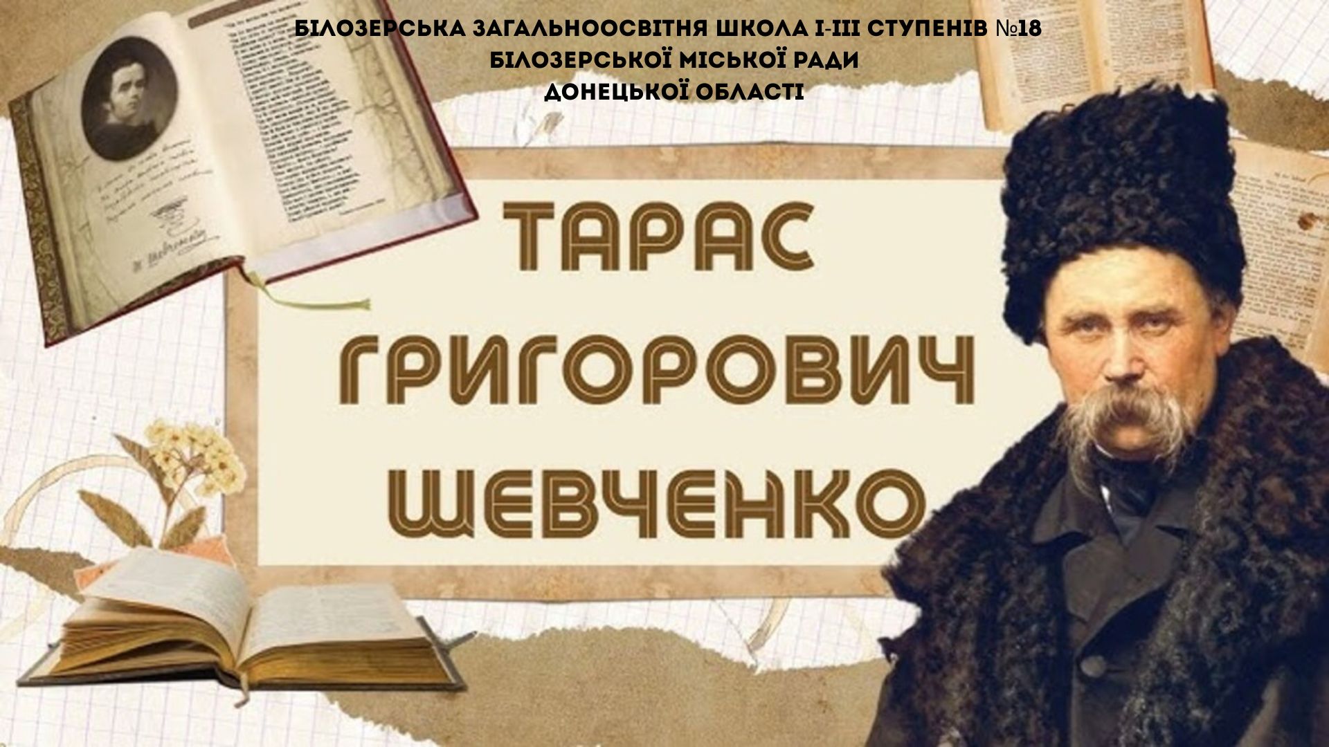 Шевченко крізь віки