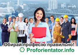 Траєкторія вибору професії