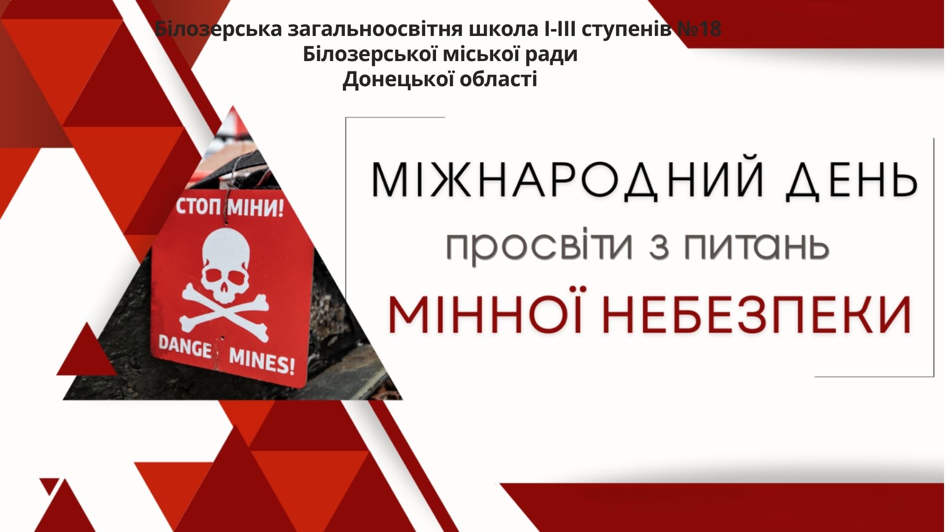 Міжнародний день просвіти з питань мінної небезпеки та допомоги з протимінної діяльності