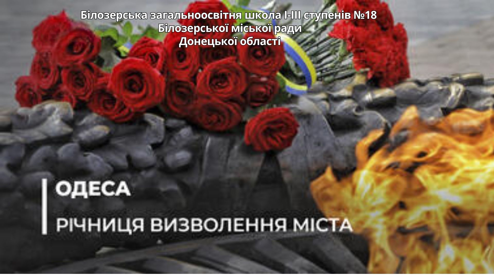 День визволення Одеси