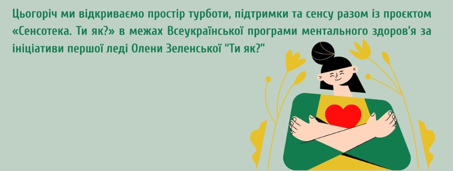 Комунікаційні активності в ЗОШ №18 – «Ти як? Сенси поряд. Віднайди свої сенси»