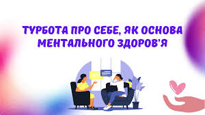 Типи турботи про себе