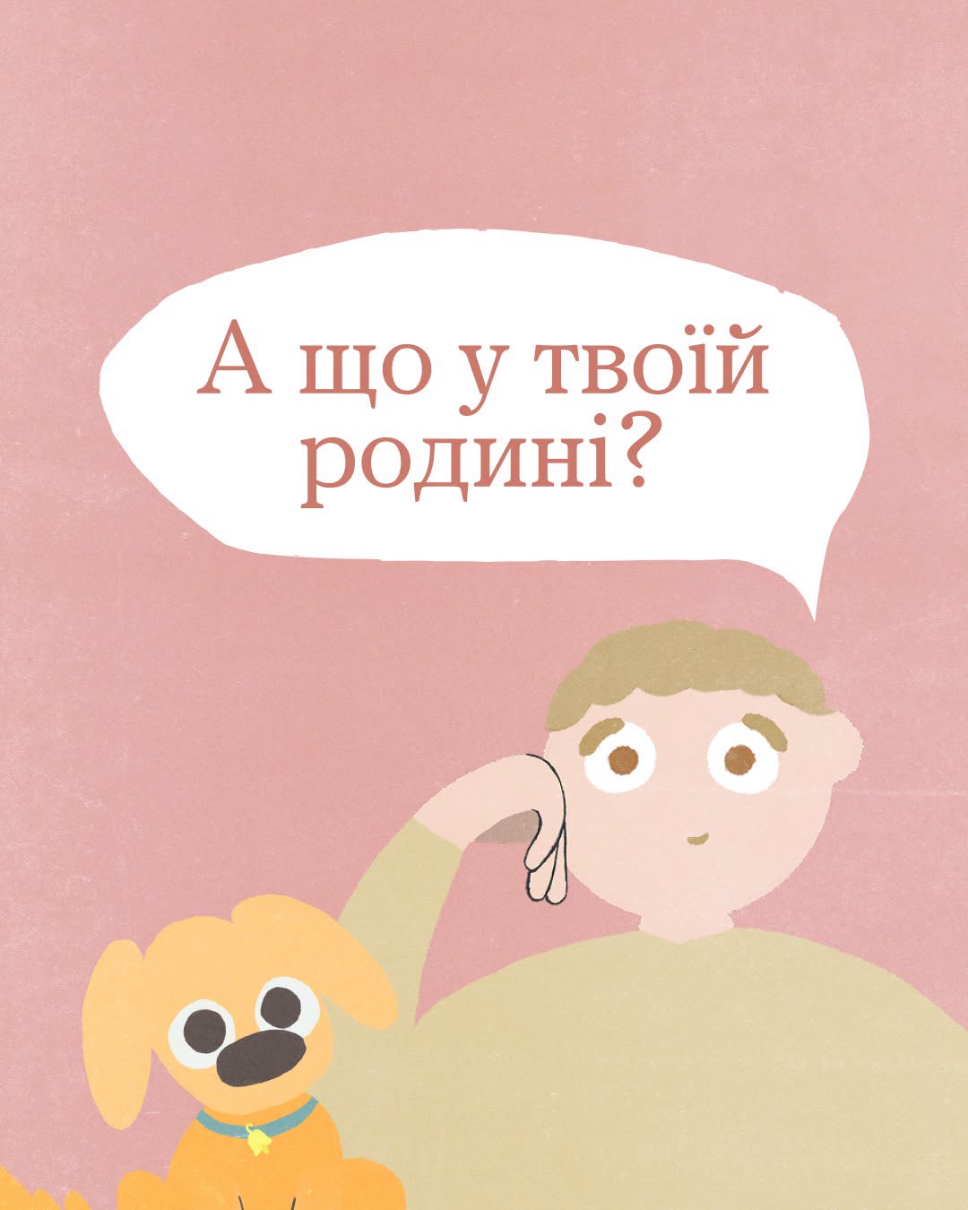Це так по сімейному…