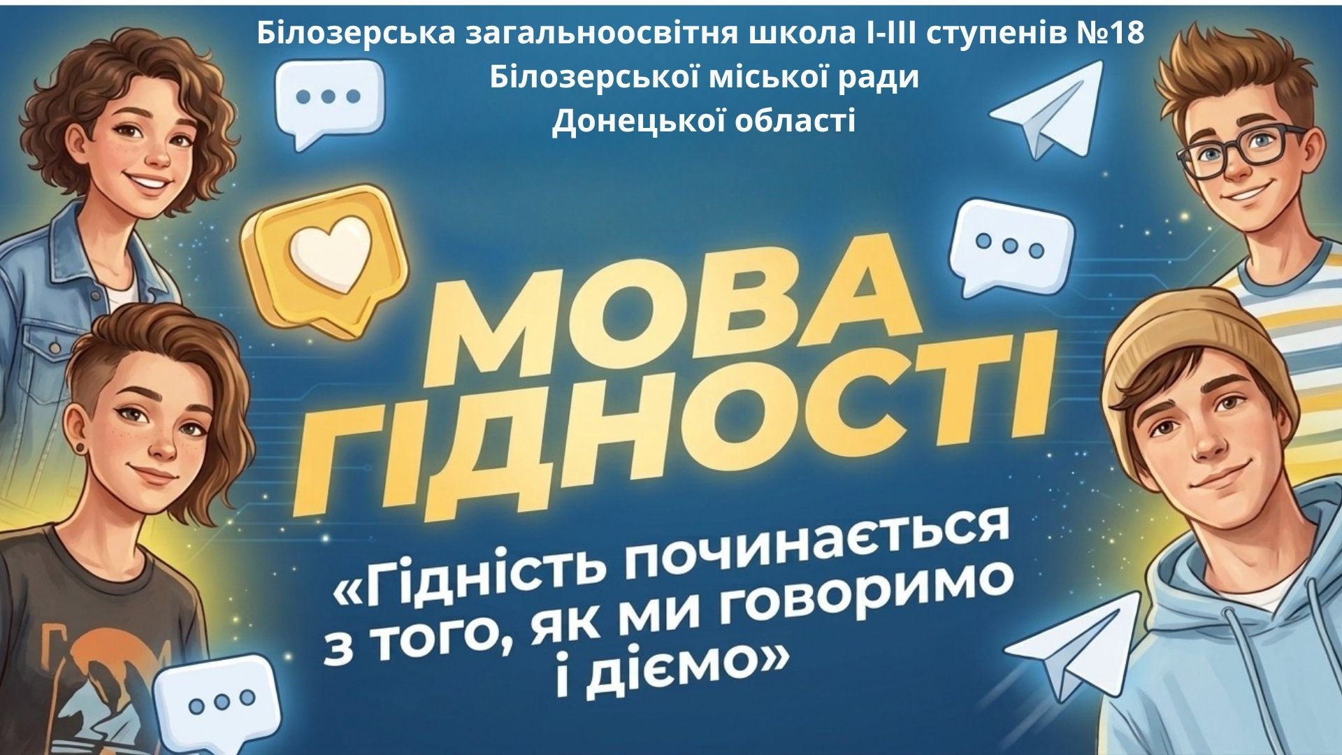 «Мова гідності»