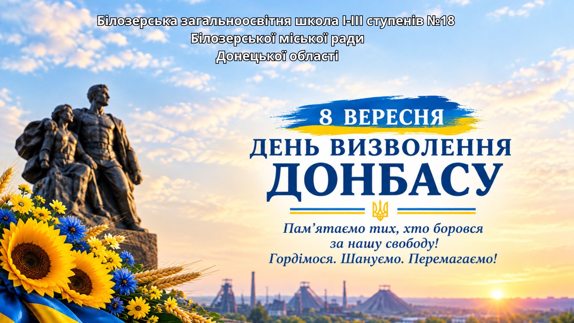 День визволення Донбасу від фашистських загарбників
